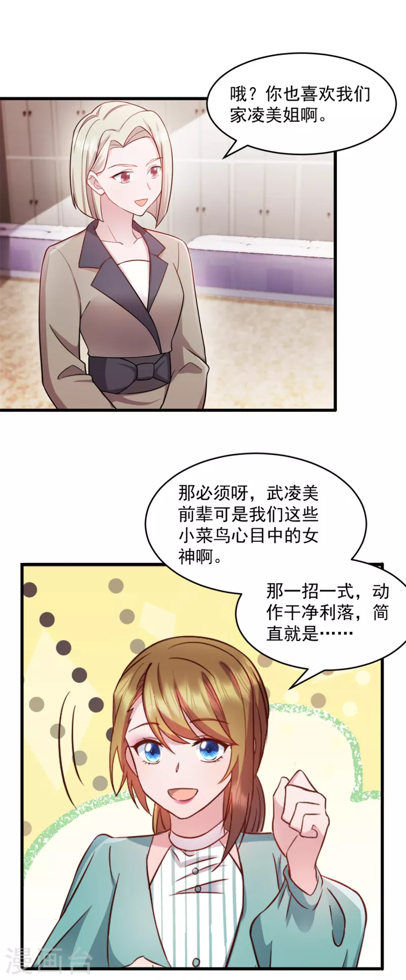 第49话熟悉的感觉 第3页