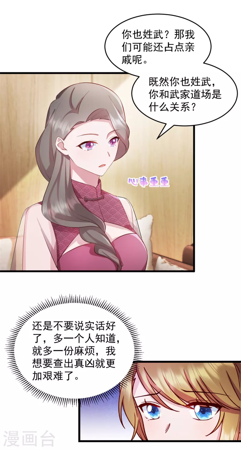 第49话熟悉的感觉 第10页