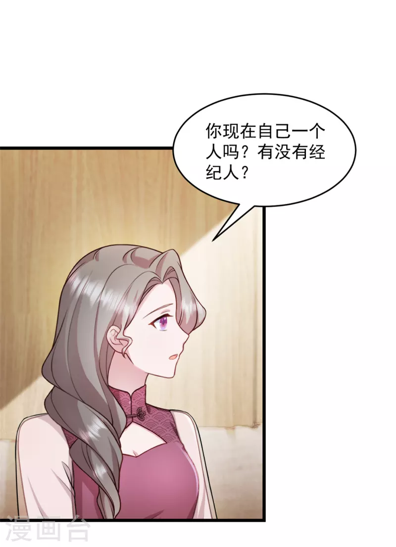 第49话熟悉的感觉 第12页