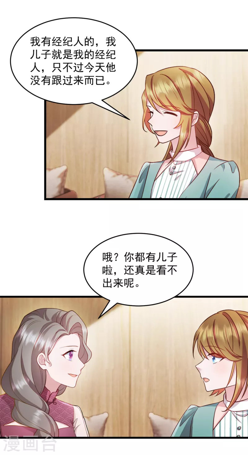第49话熟悉的感觉 第13页