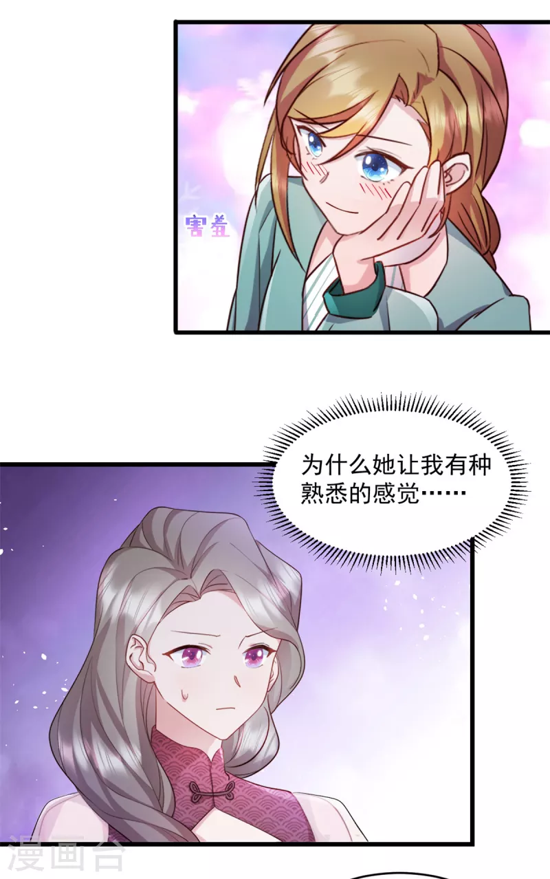 第49话熟悉的感觉 第15页