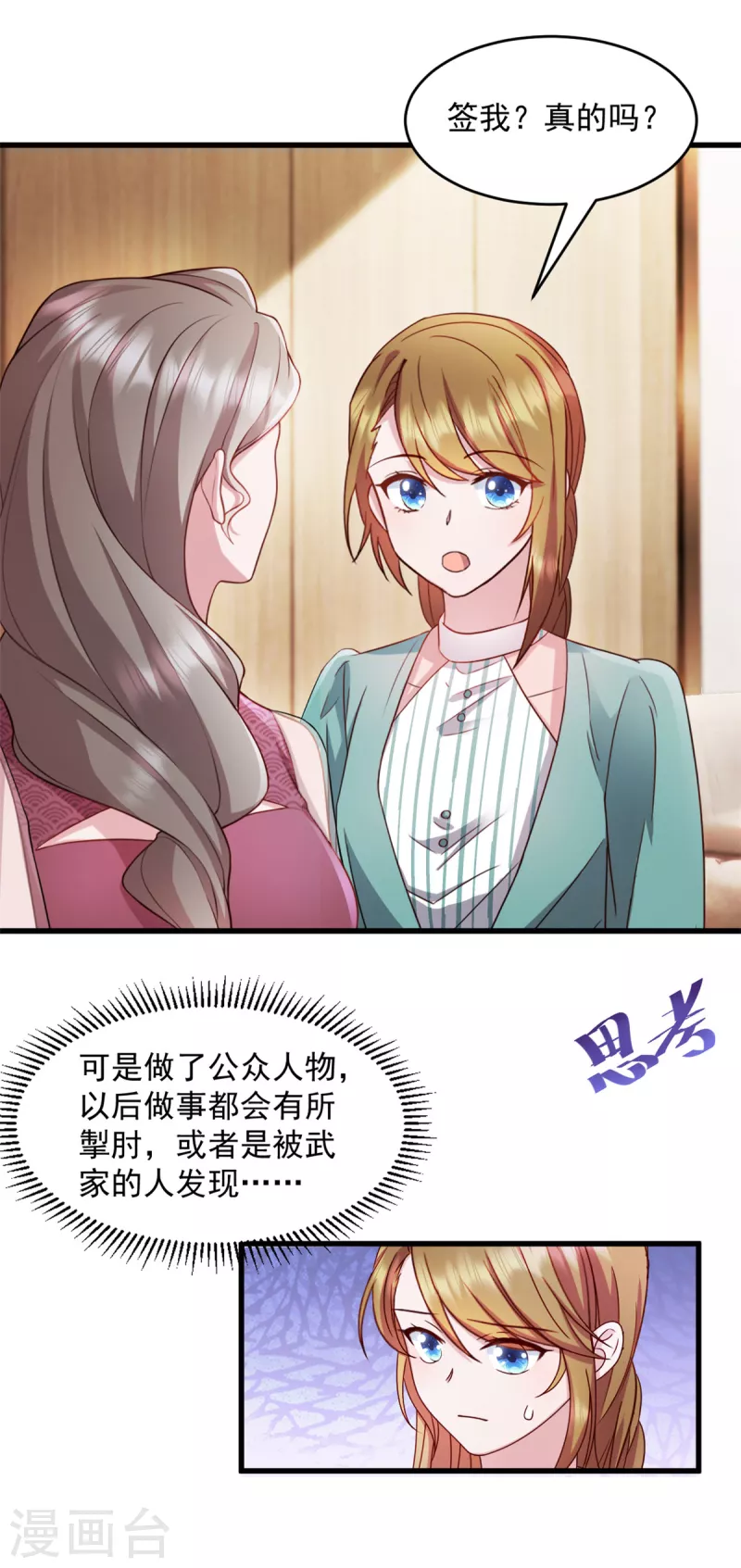 第49话熟悉的感觉 第17页
