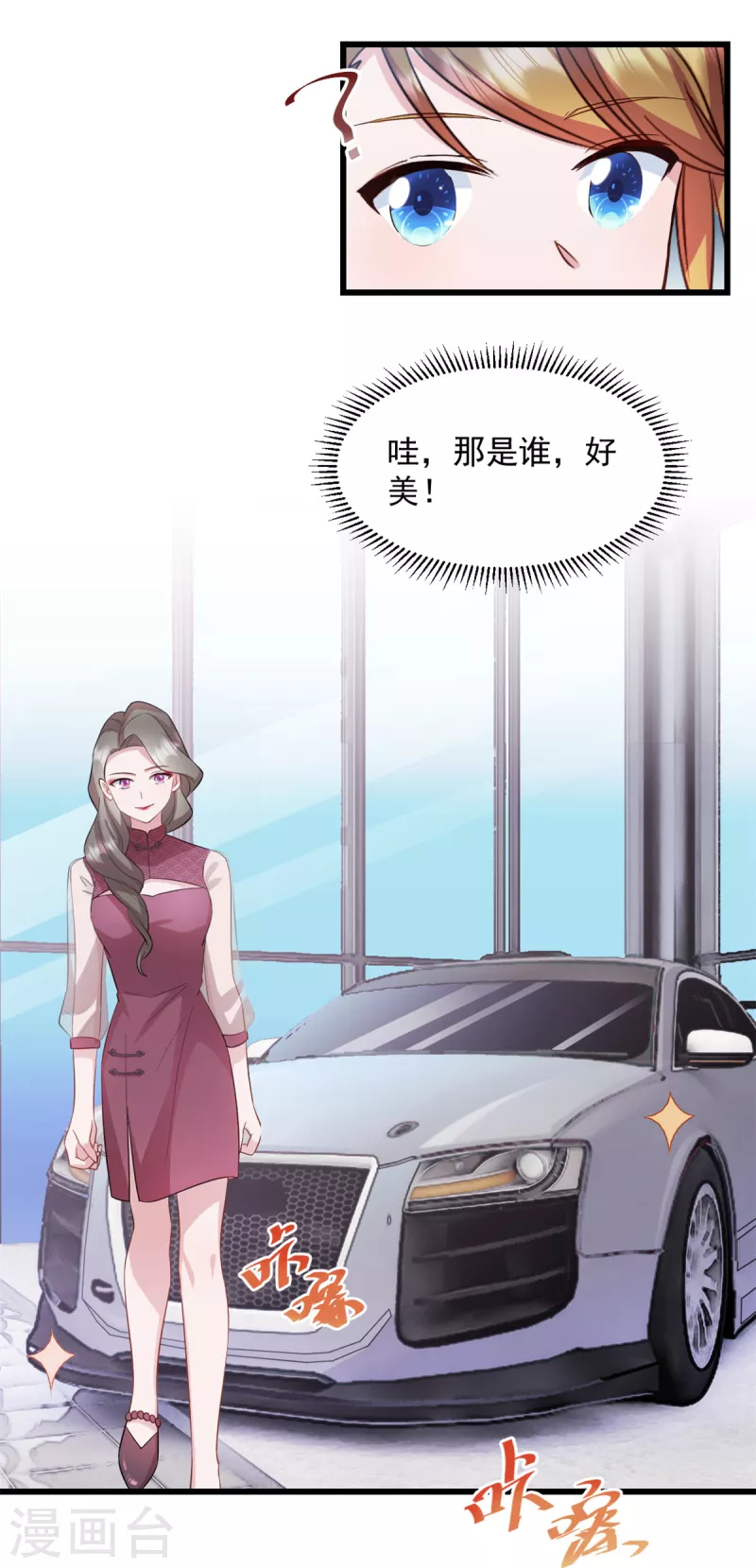 第48话我才是女主角！ 第2页