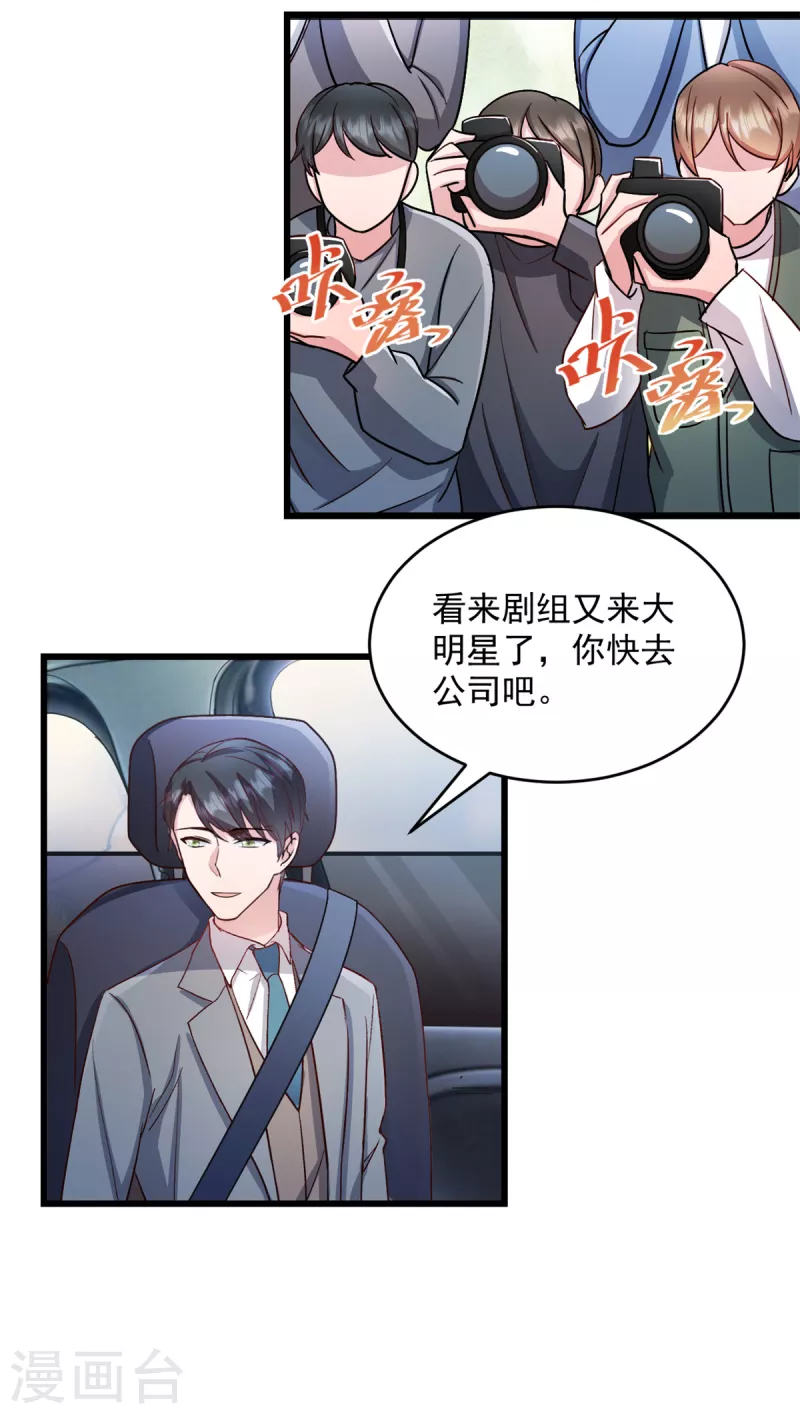 第48话我才是女主角！ 第3页