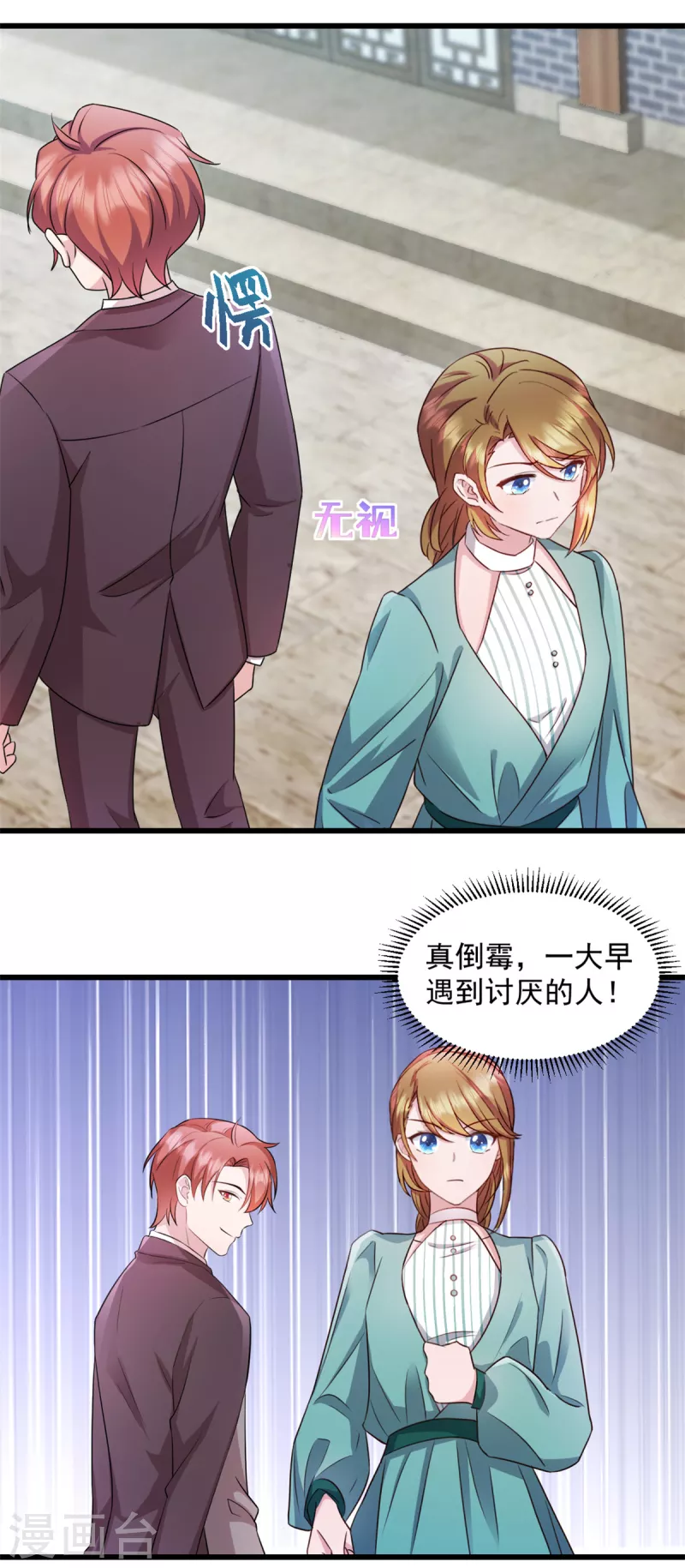 第48话我才是女主角！ 第6页