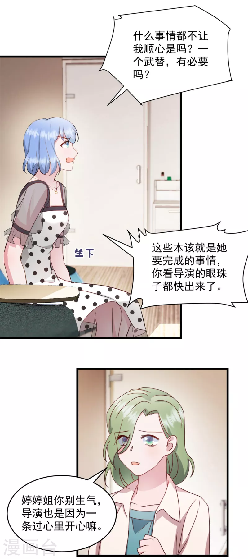 第48话我才是女主角！ 第12页