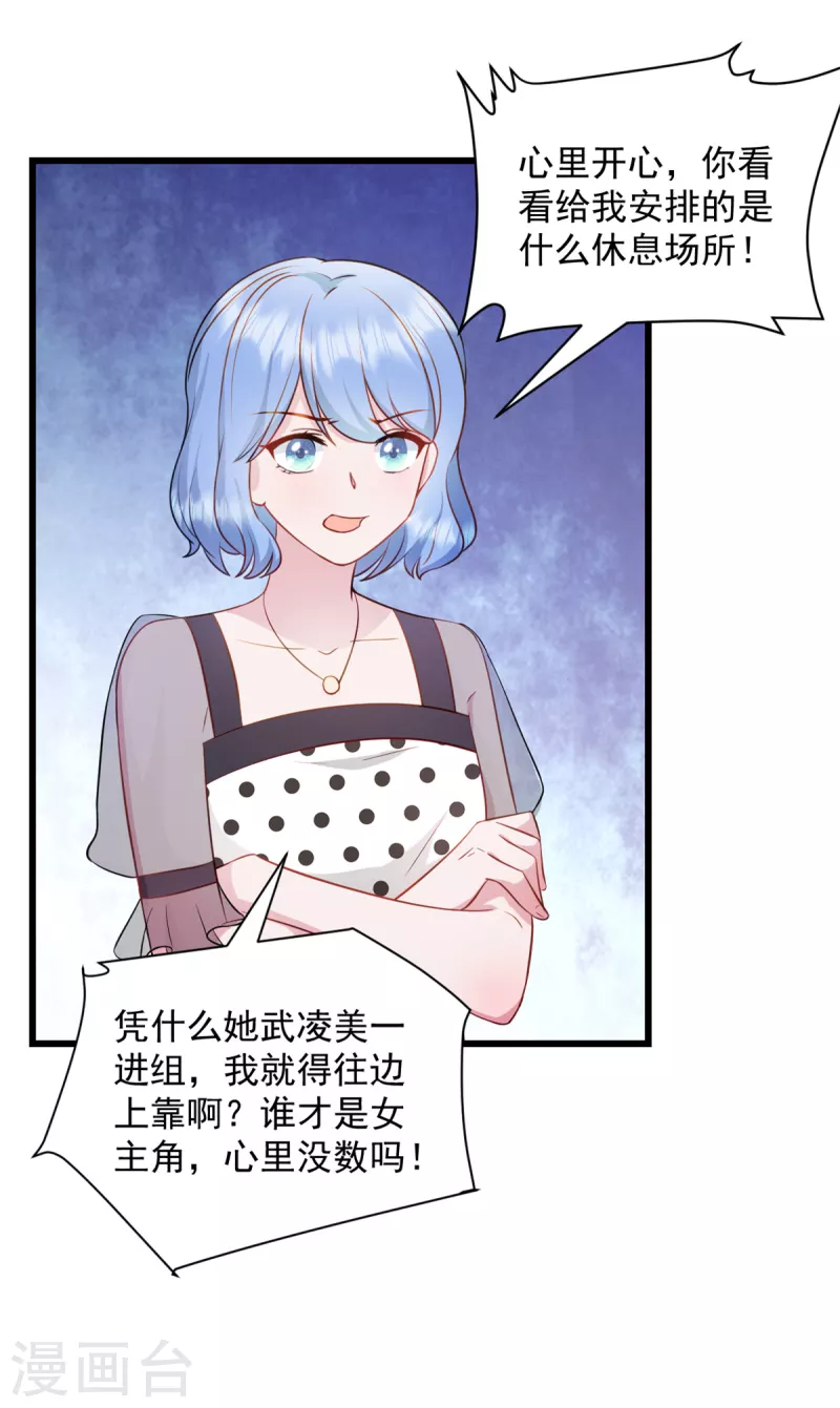 第48话我才是女主角！ 第13页