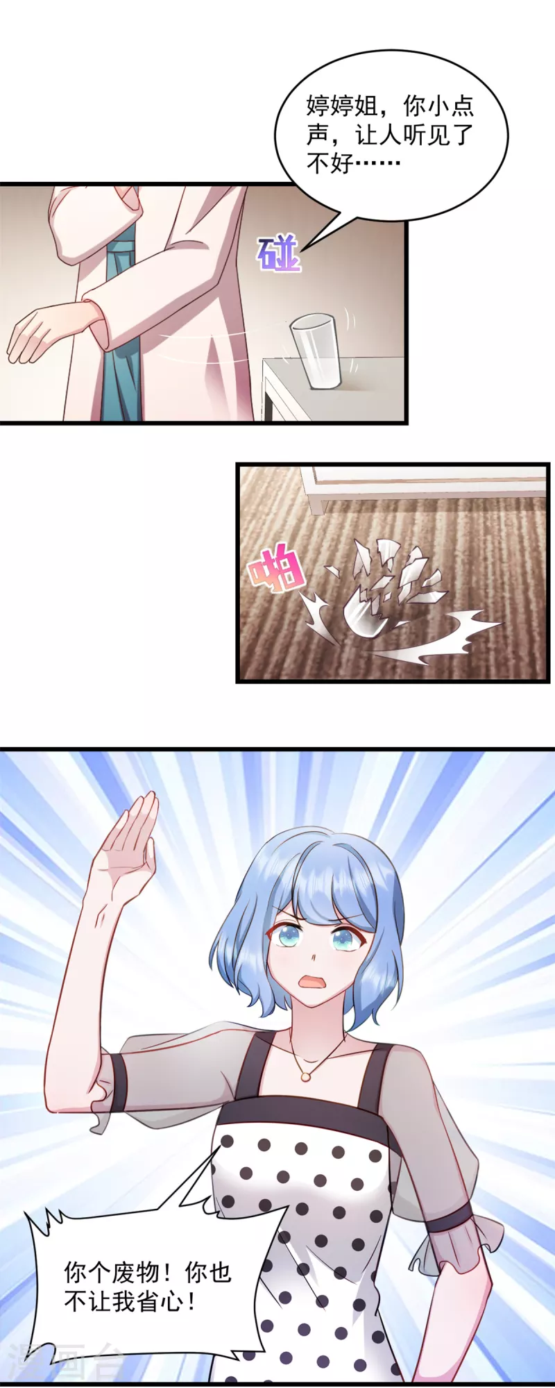 第48话我才是女主角！ 第14页