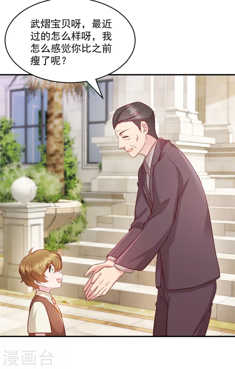 第47话你是武老的女儿！ 第3页