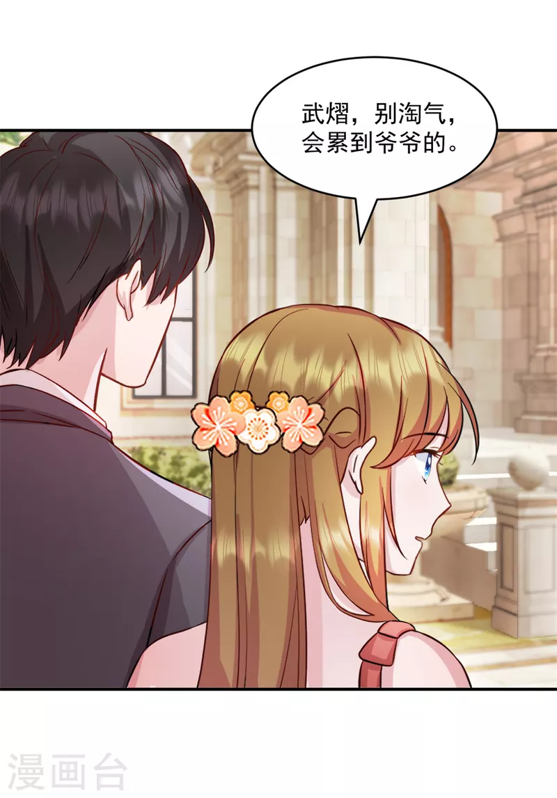 第47话你是武老的女儿！ 第4页
