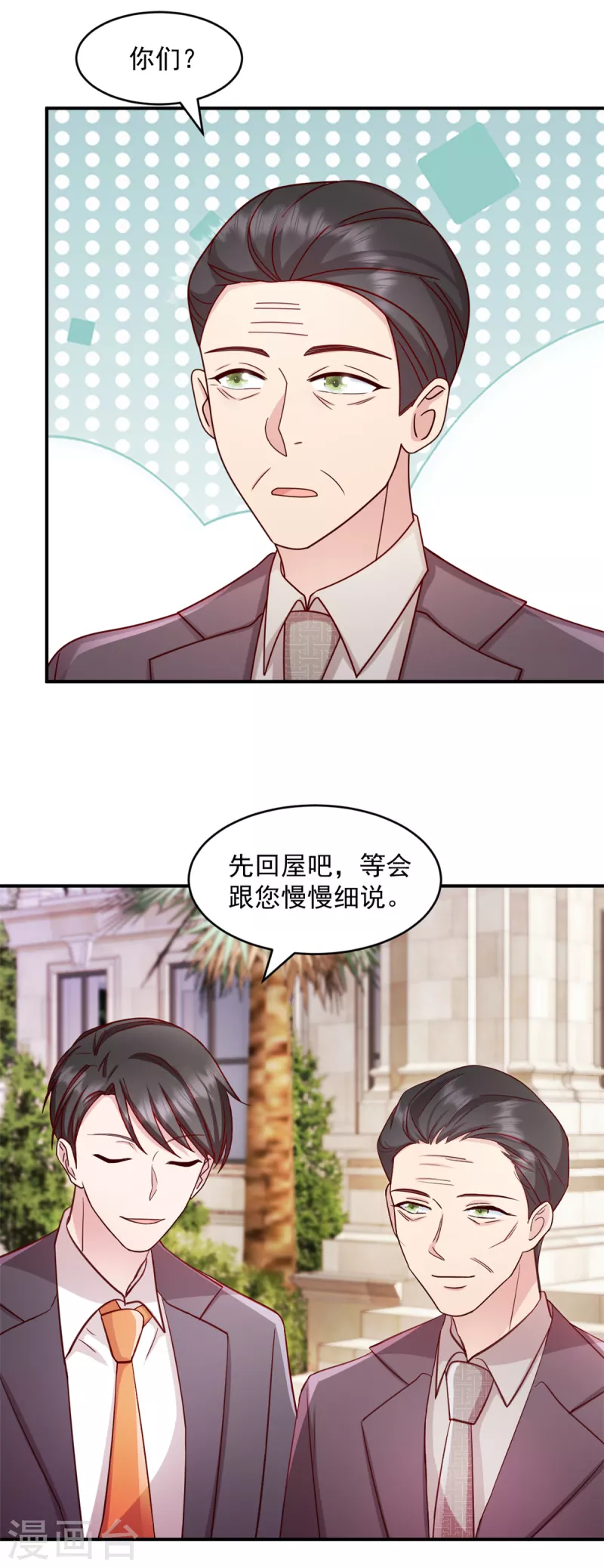 第47话你是武老的女儿！ 第5页