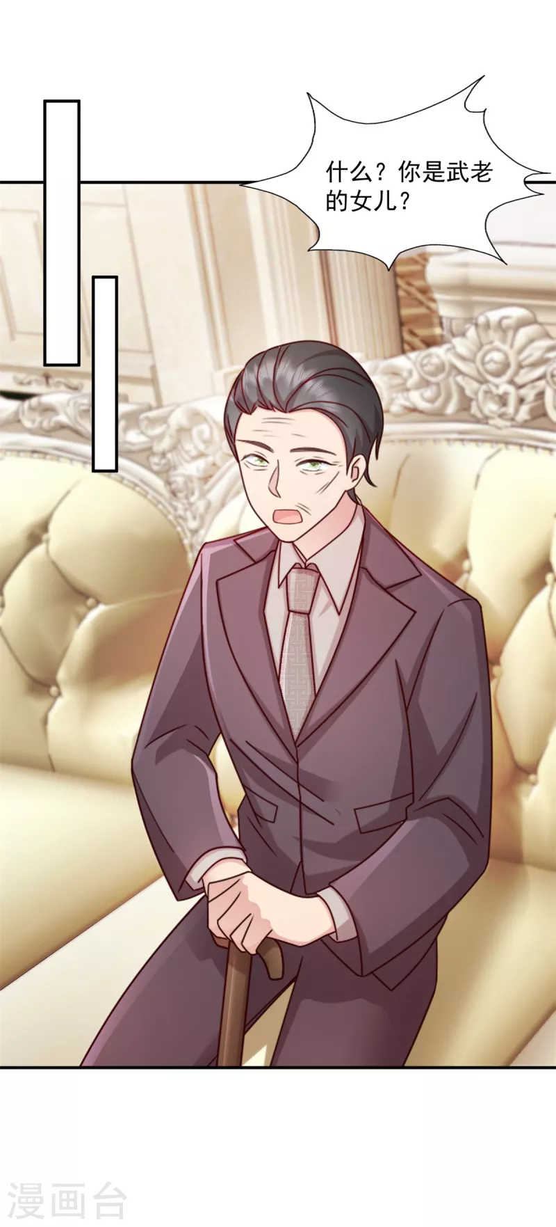 第47话你是武老的女儿！ 第6页