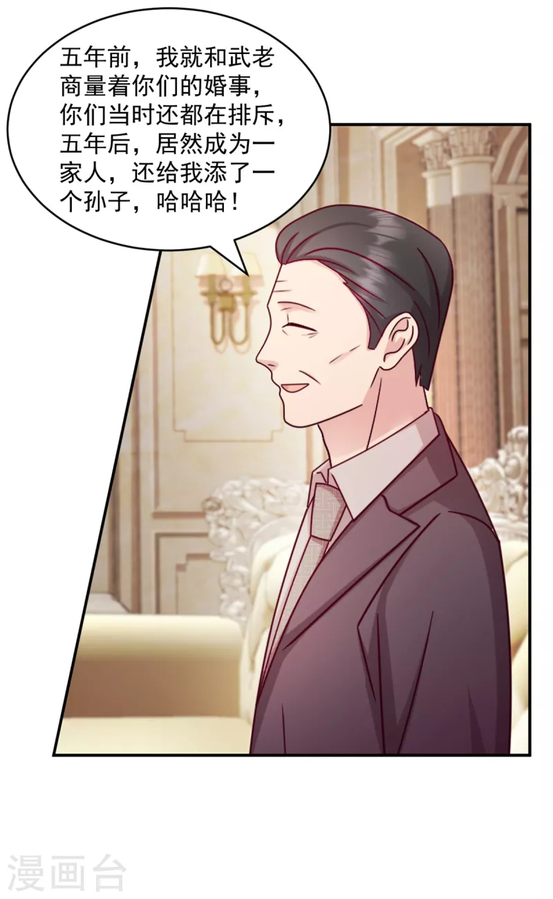 第47话你是武老的女儿！ 第7页