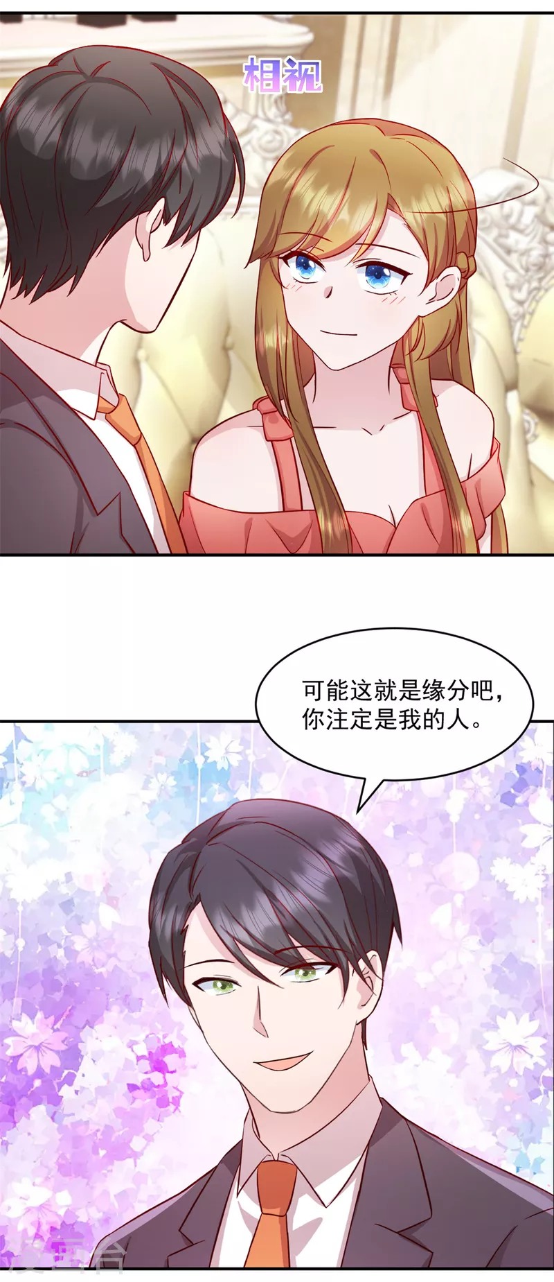 第47话你是武老的女儿！ 第8页
