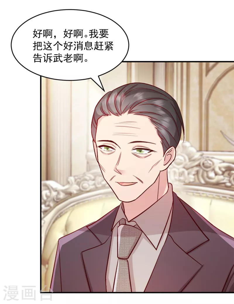 第47话你是武老的女儿！ 第9页