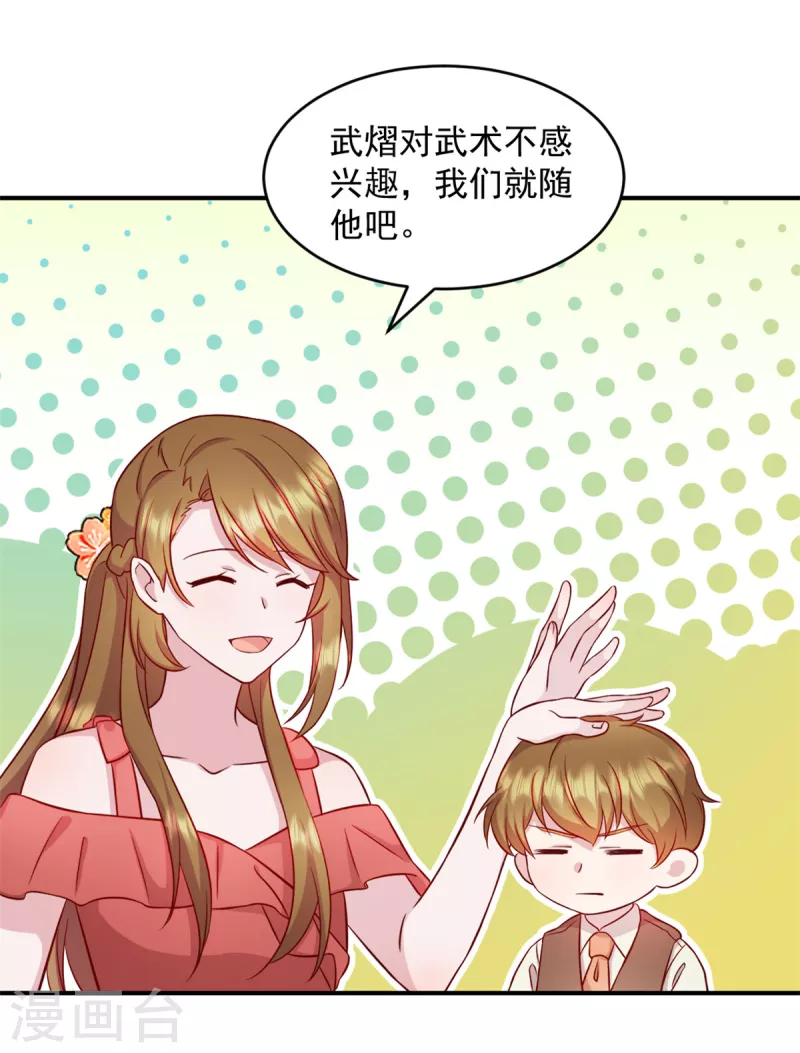 第47话你是武老的女儿！ 第12页