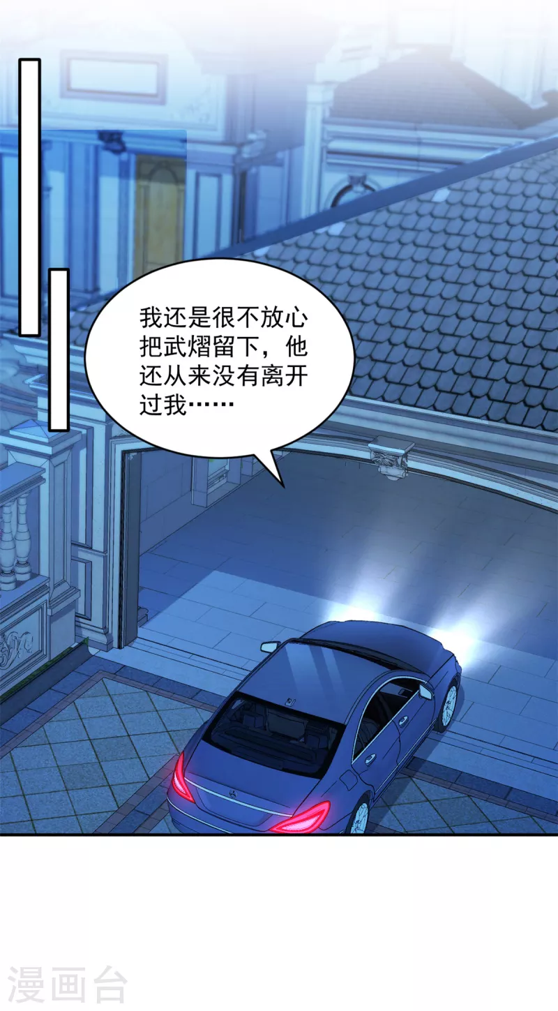 第47话你是武老的女儿！ 第15页