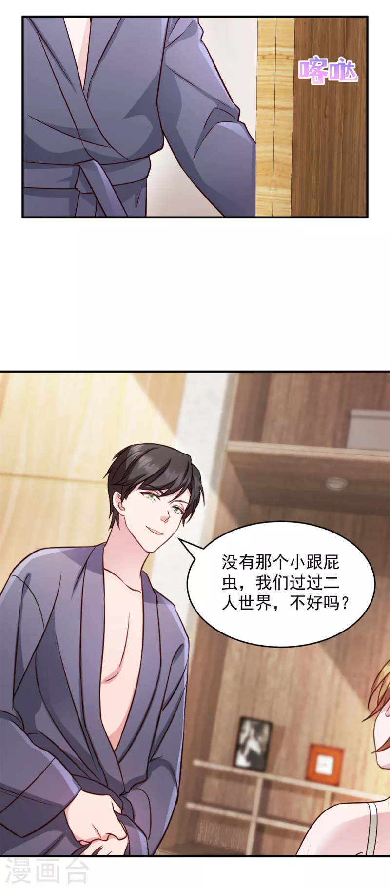 第47话你是武老的女儿！ 第16页