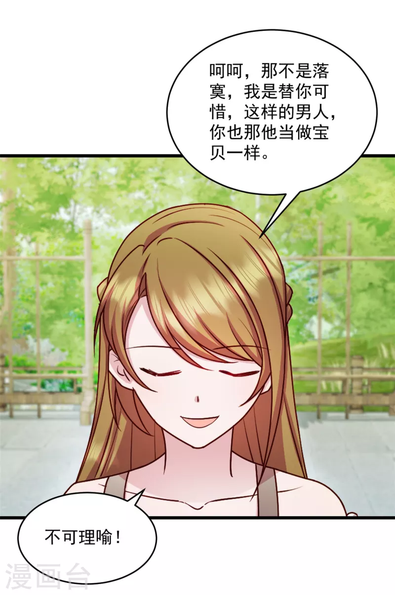 第45话我一定让你消失 第2页