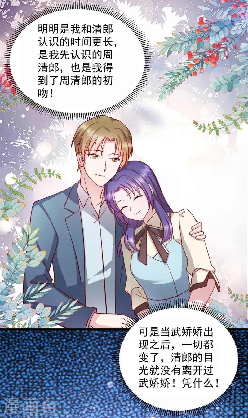 第45话我一定让你消失 第5页