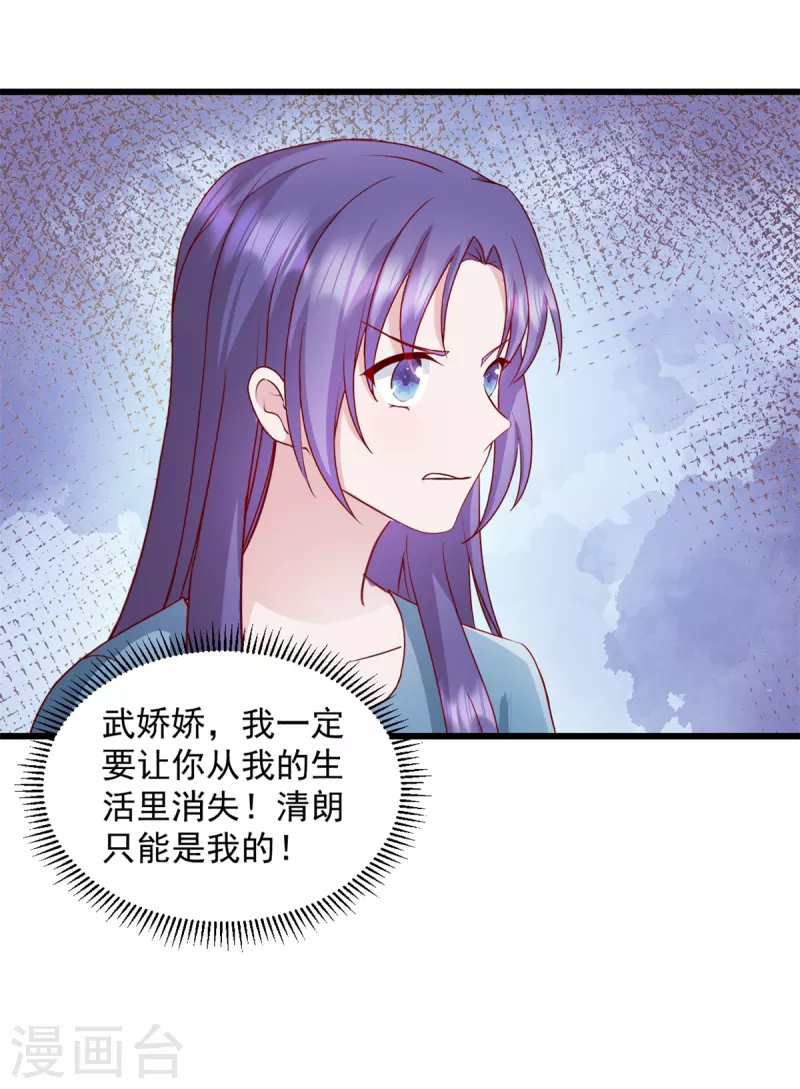 第45话我一定让你消失 第7页