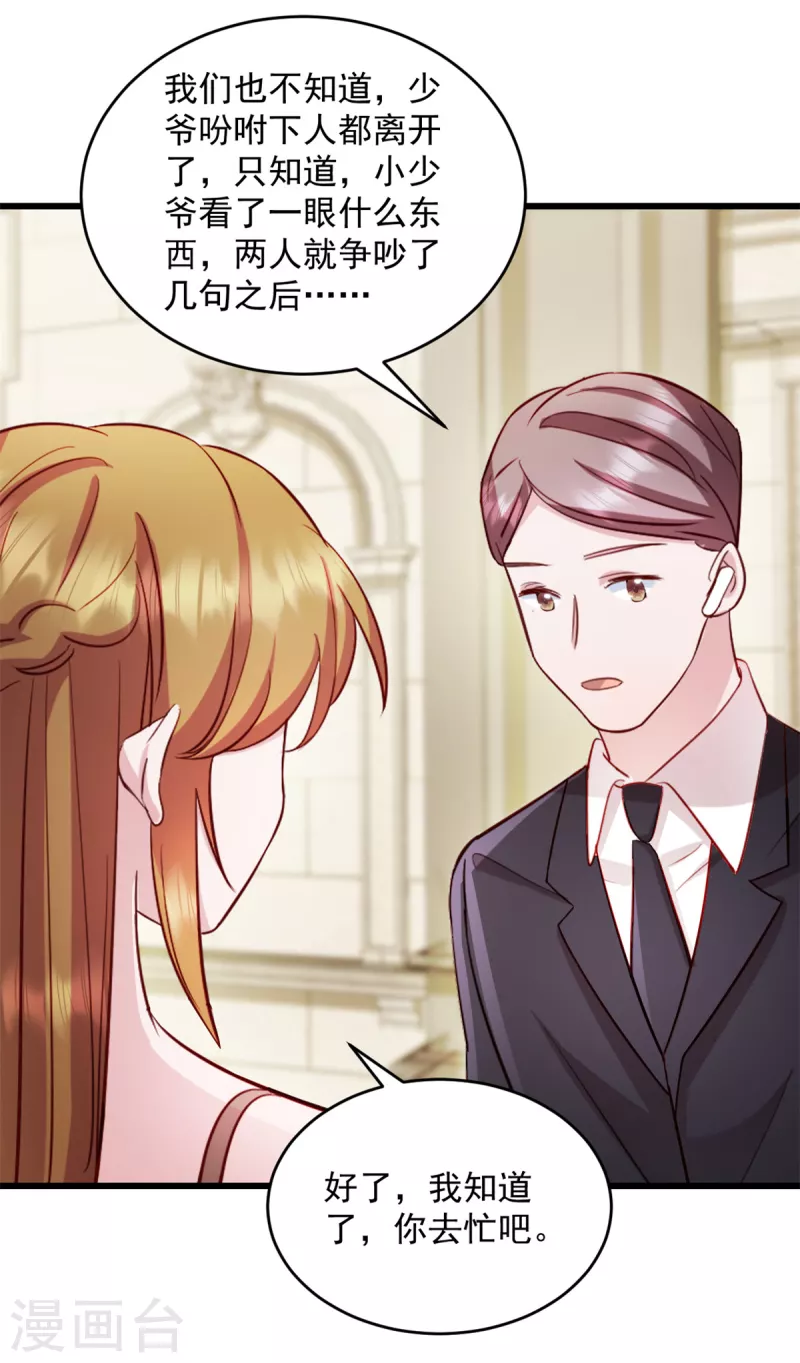 第45话我一定让你消失 第11页
