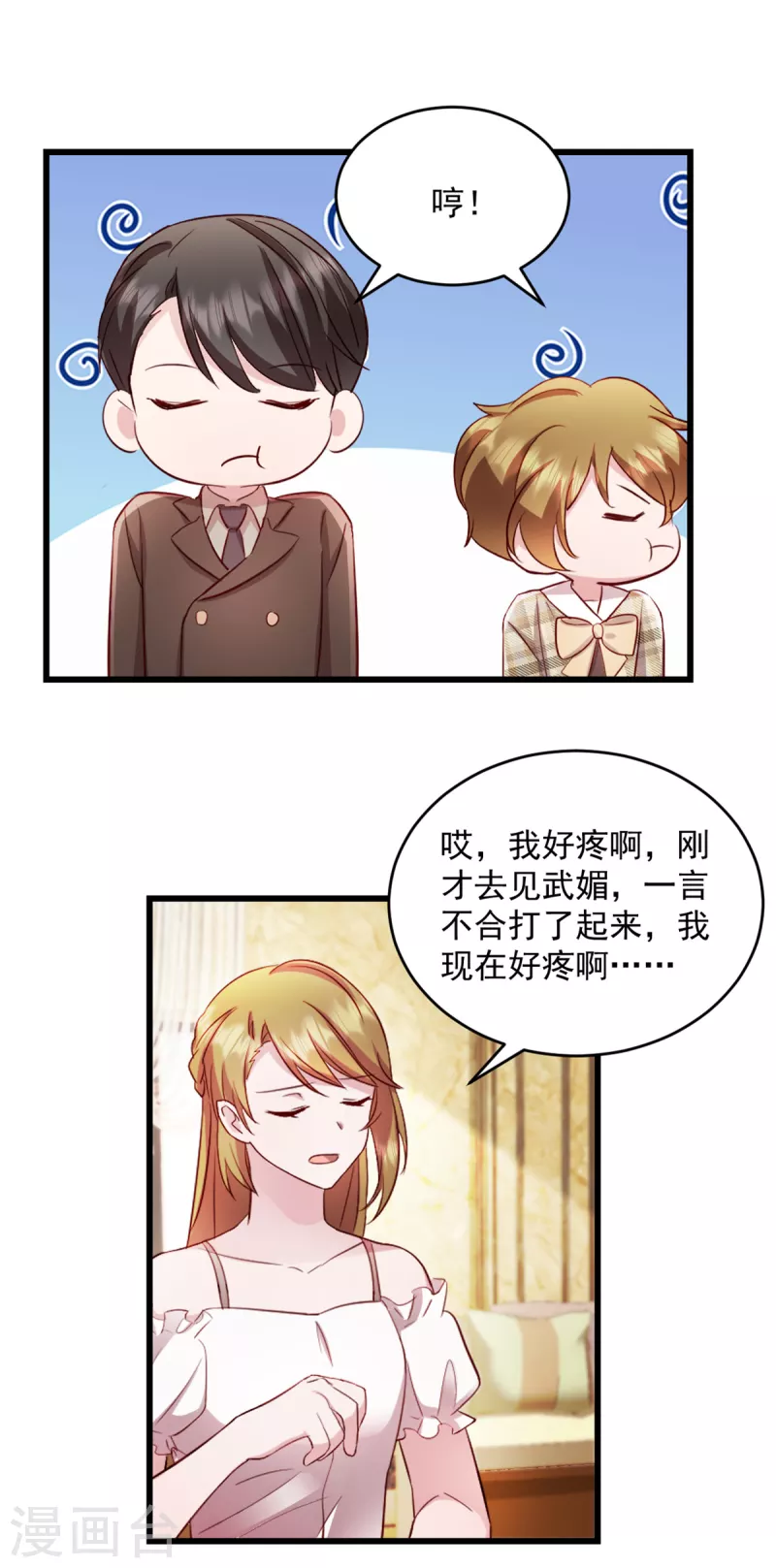 第45话我一定让你消失 第16页