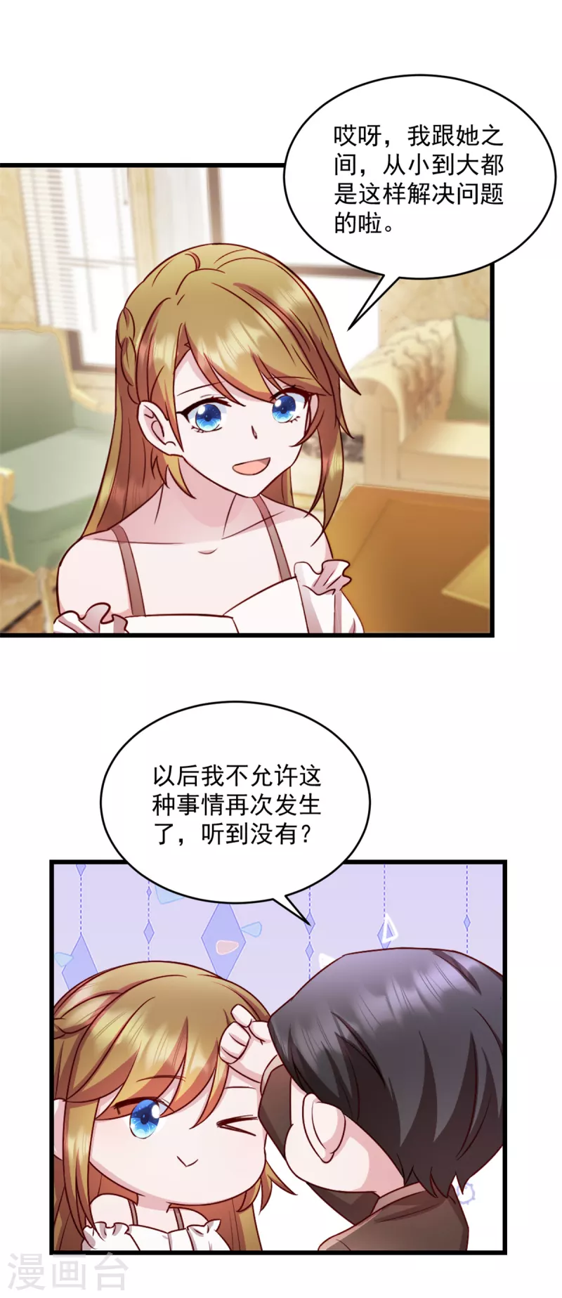 第45话我一定让你消失 第18页