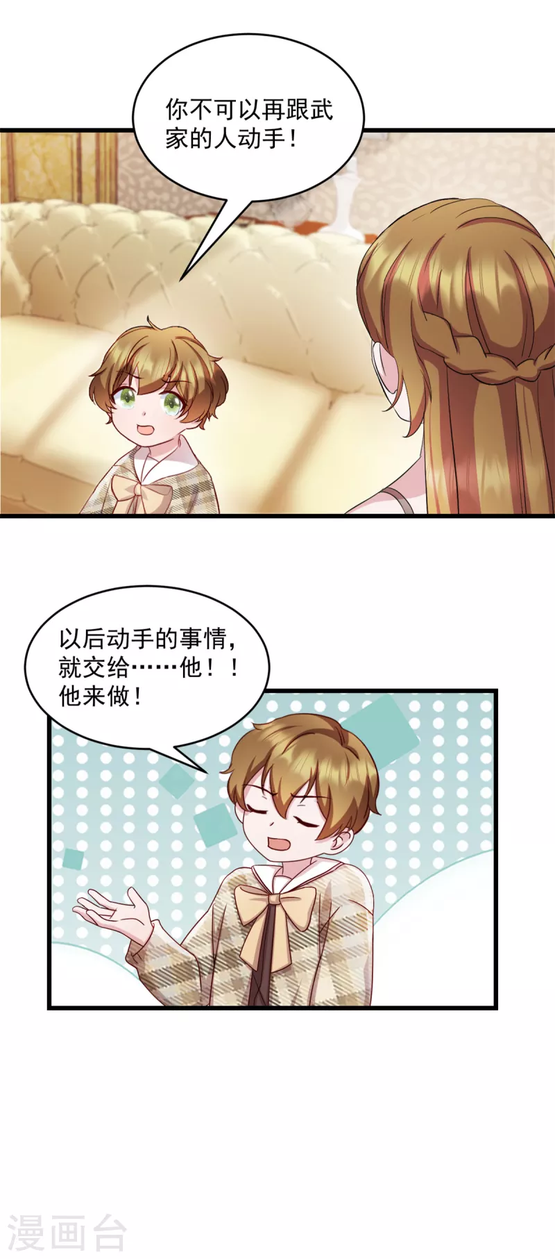 第45话我一定让你消失 第20页