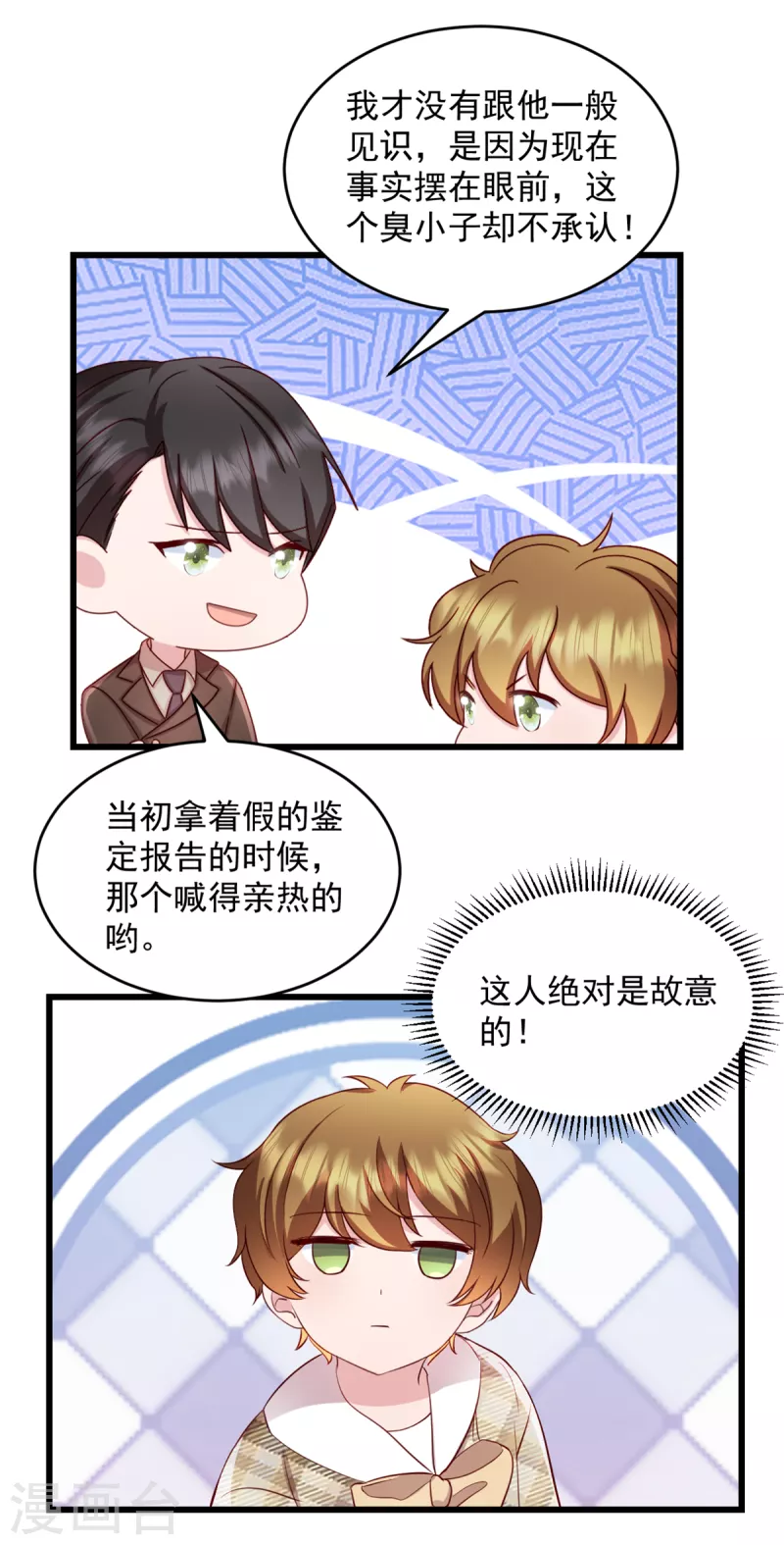 第46话你应该叫我爸爸 第1页