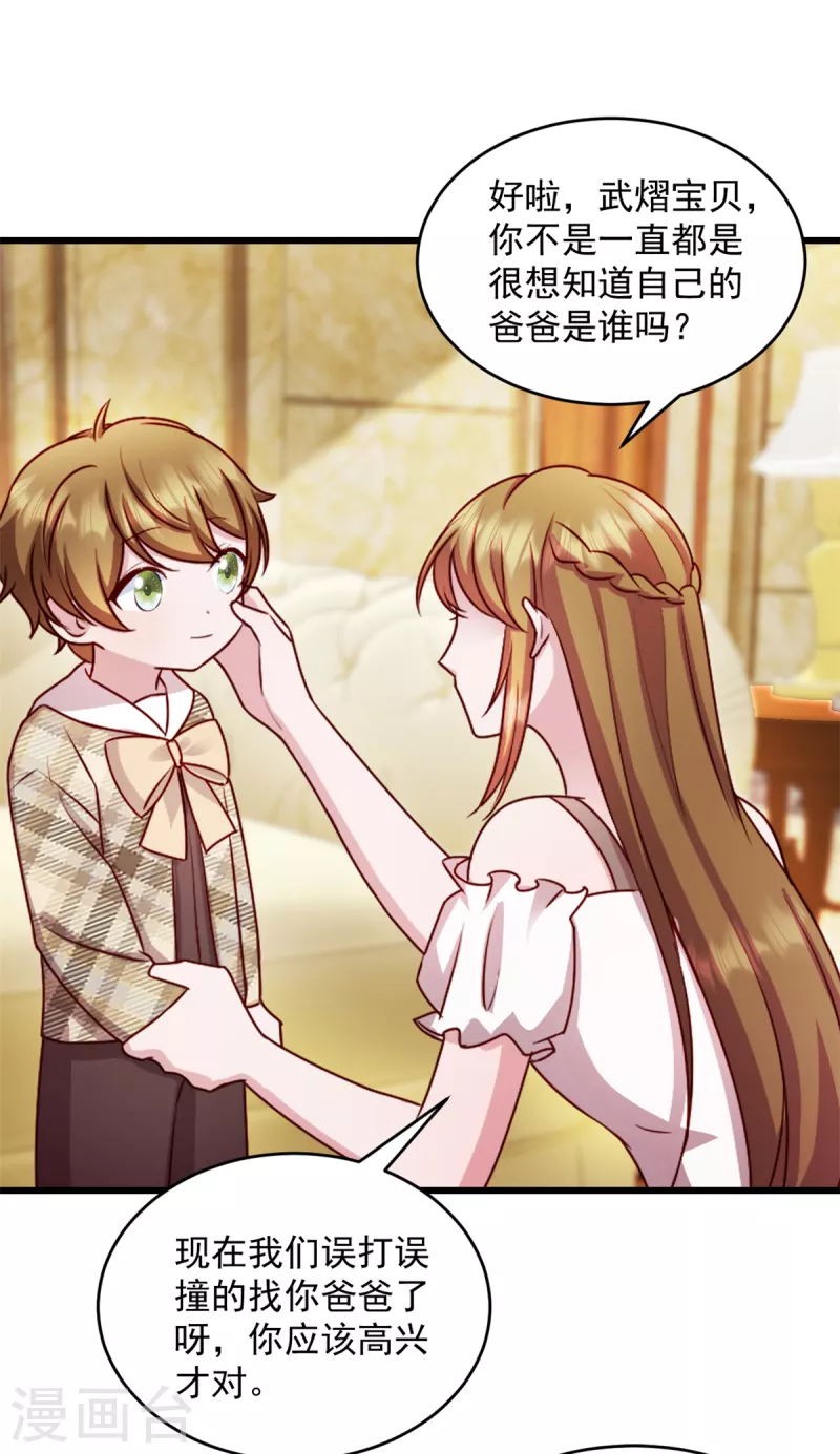 第46话你应该叫我爸爸 第2页