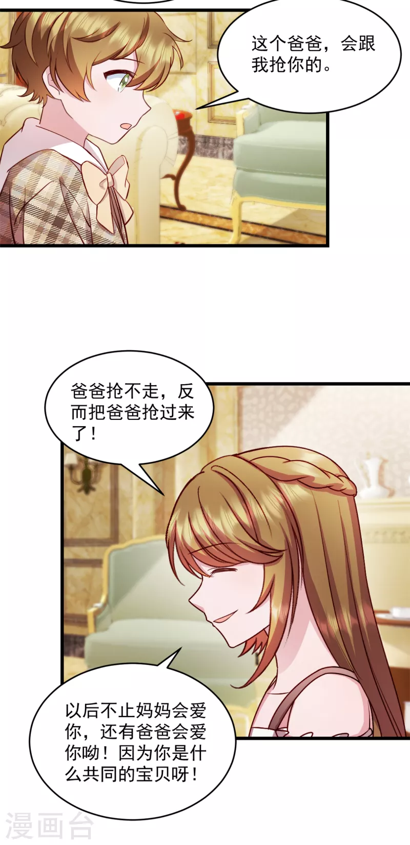 第46话你应该叫我爸爸 第3页