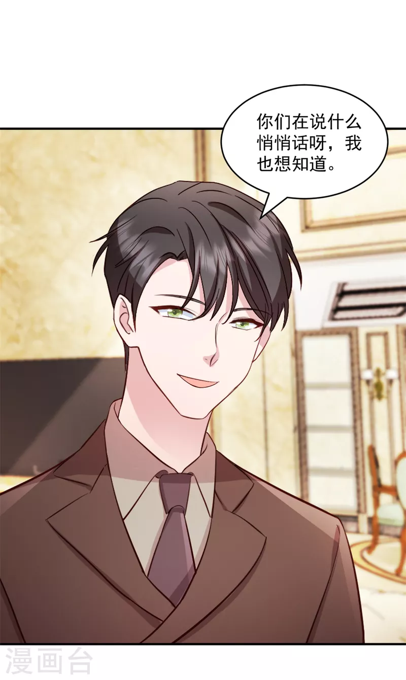第46话你应该叫我爸爸 第5页