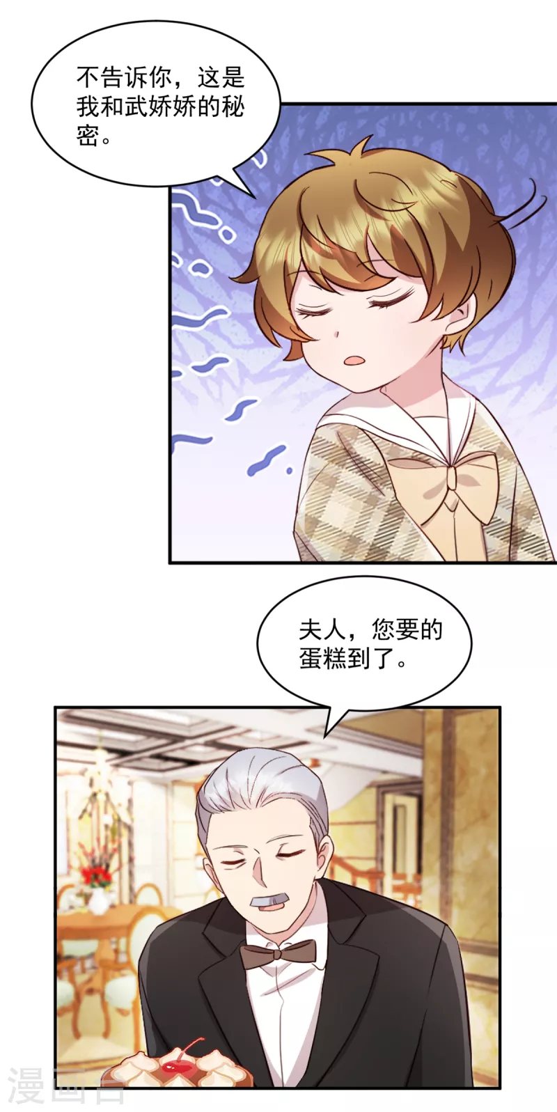 第46话你应该叫我爸爸 第6页