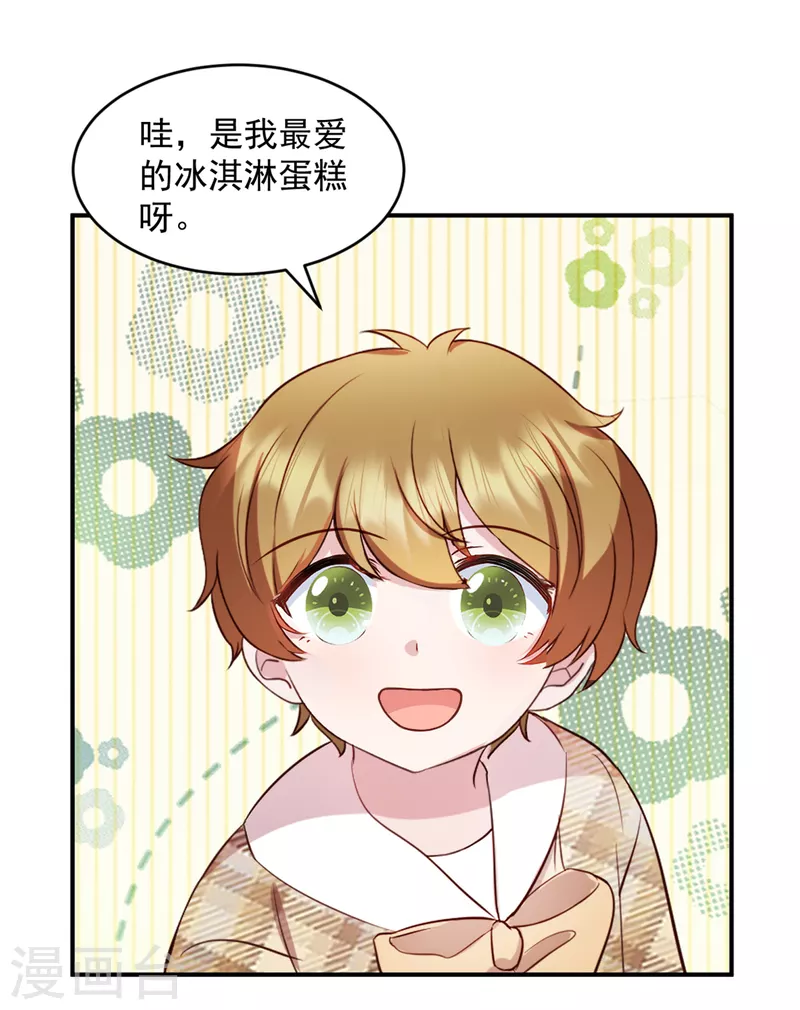 第46话你应该叫我爸爸 第9页