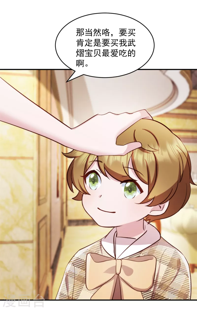 第46话你应该叫我爸爸 第10页