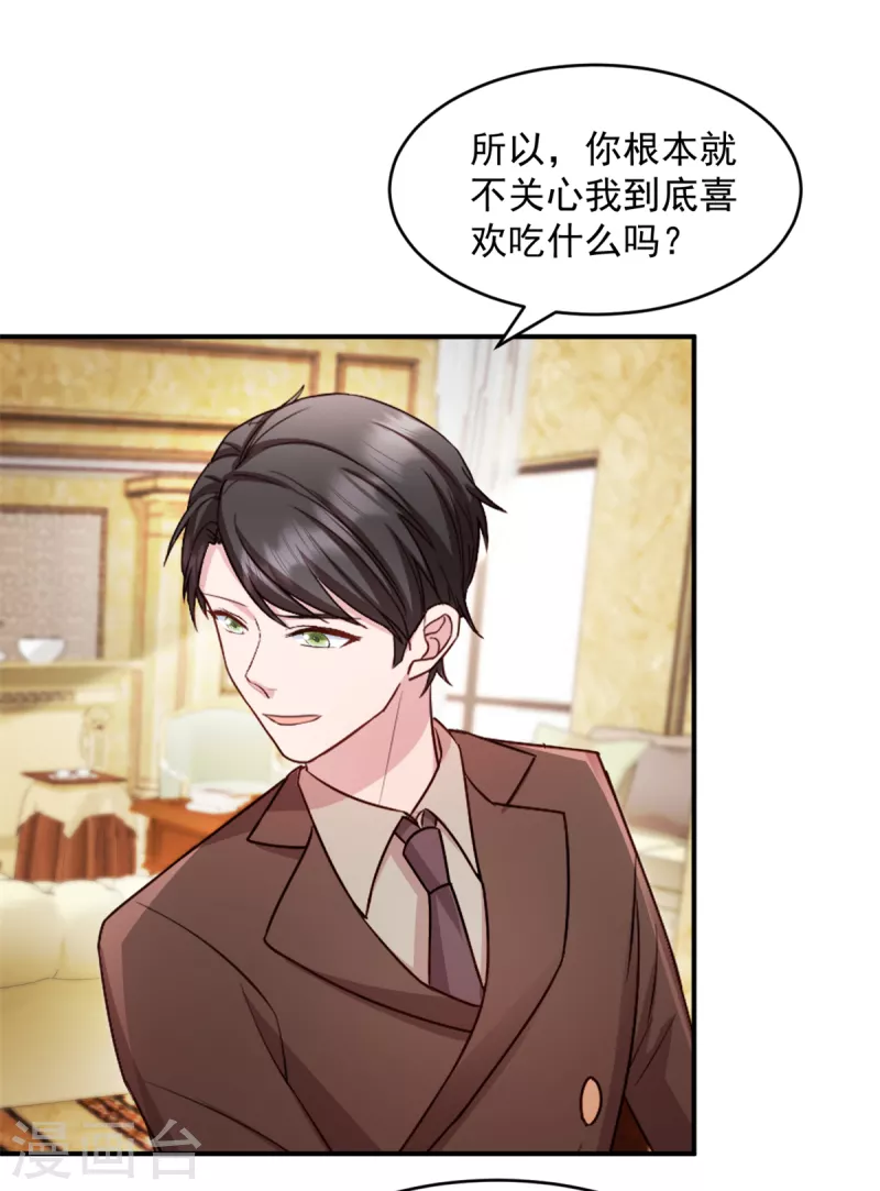 第46话你应该叫我爸爸 第11页