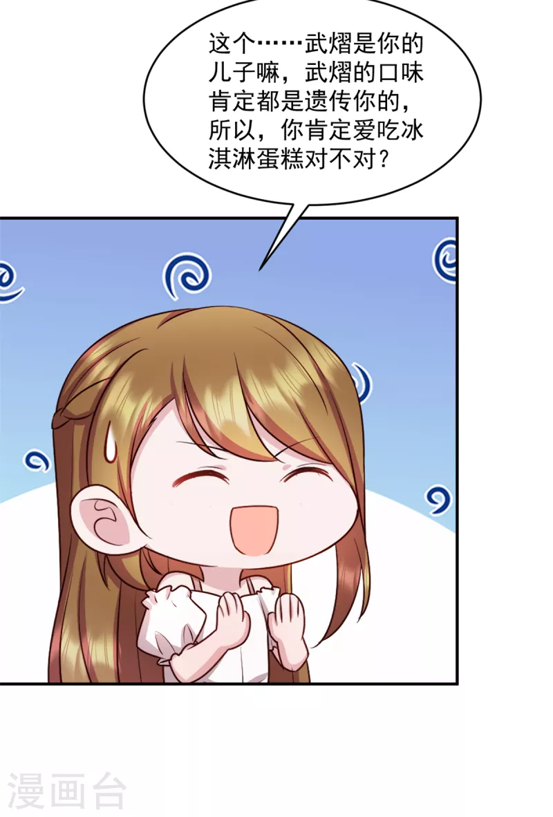 第46话你应该叫我爸爸 第12页
