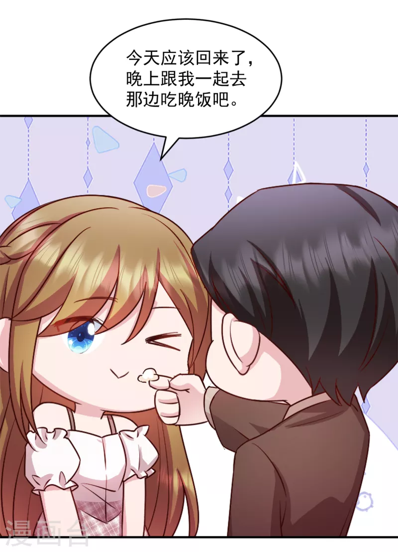 第46话你应该叫我爸爸 第14页