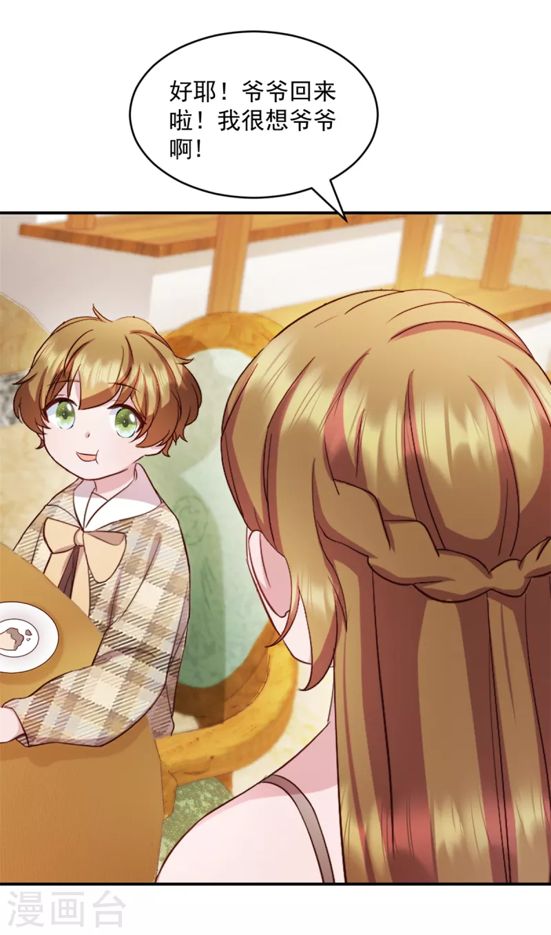 第46话你应该叫我爸爸 第15页
