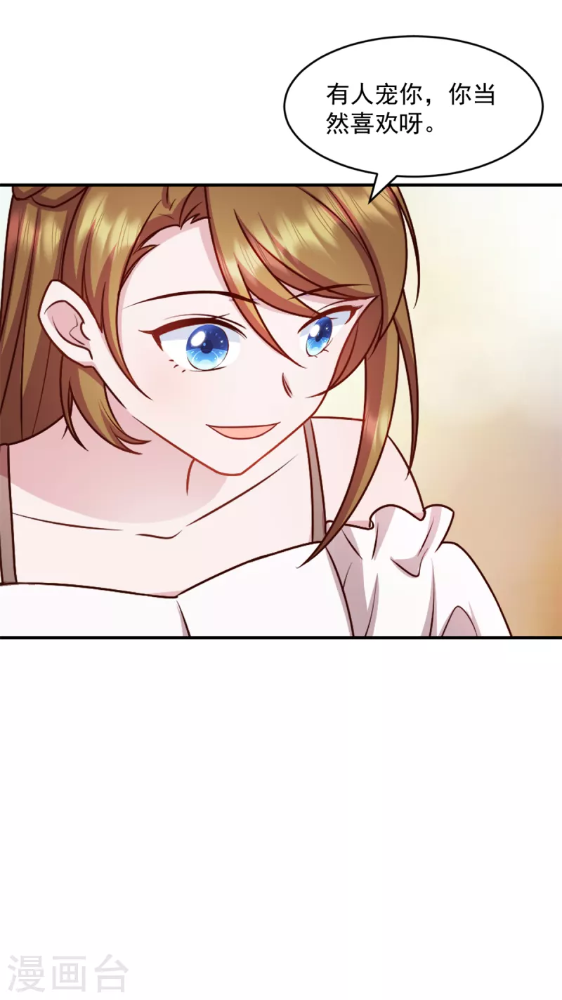 第46话你应该叫我爸爸 第16页