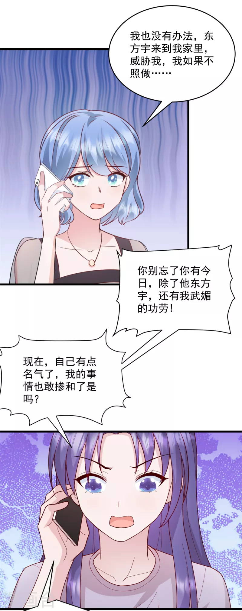 第44话你就是忘不掉她！ 第2页