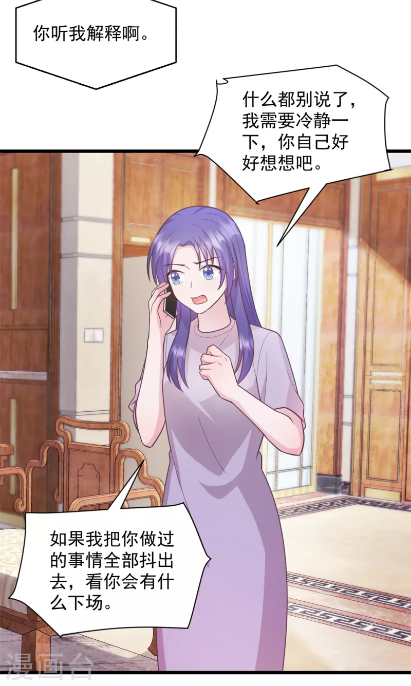 第44话你就是忘不掉她！ 第3页