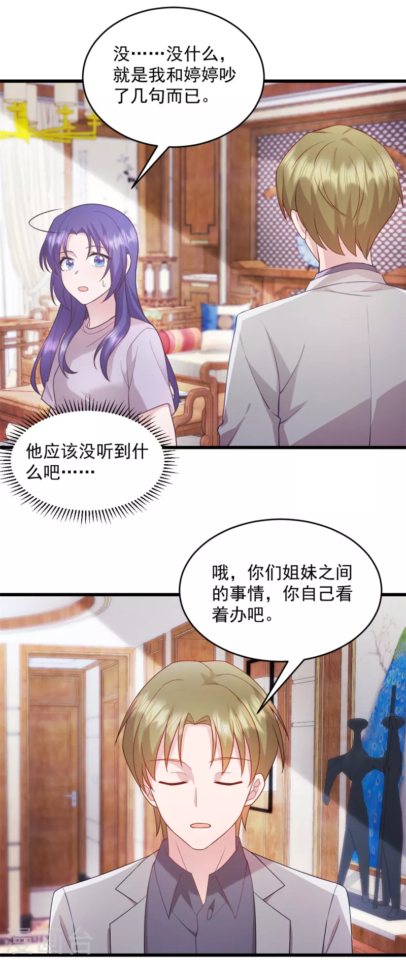 第44话你就是忘不掉她！ 第5页