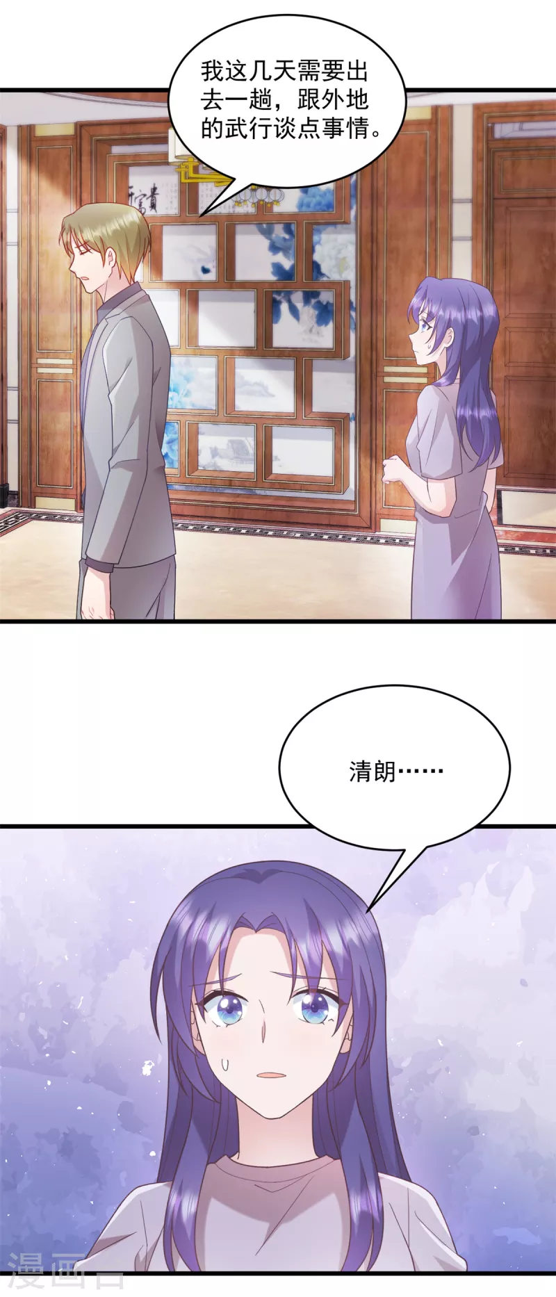 第44话你就是忘不掉她！ 第7页