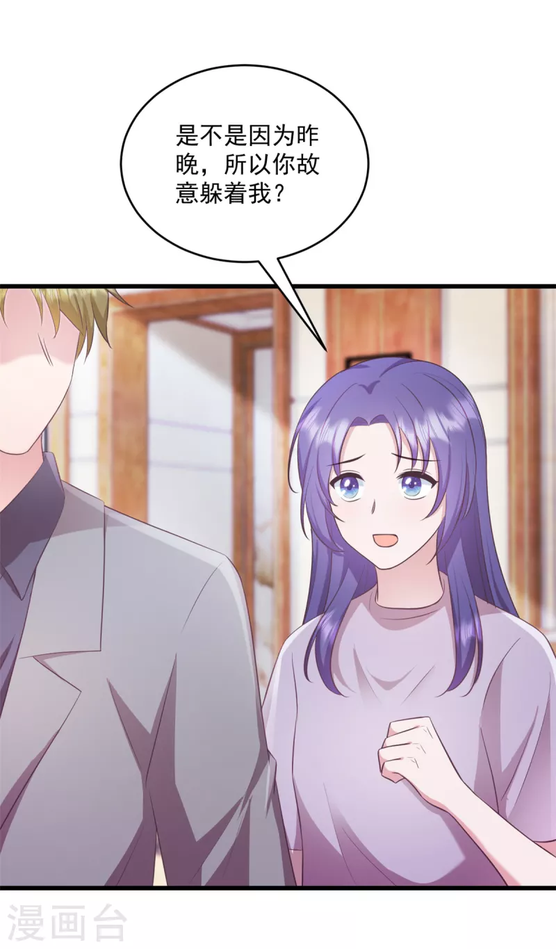 第44话你就是忘不掉她！ 第8页