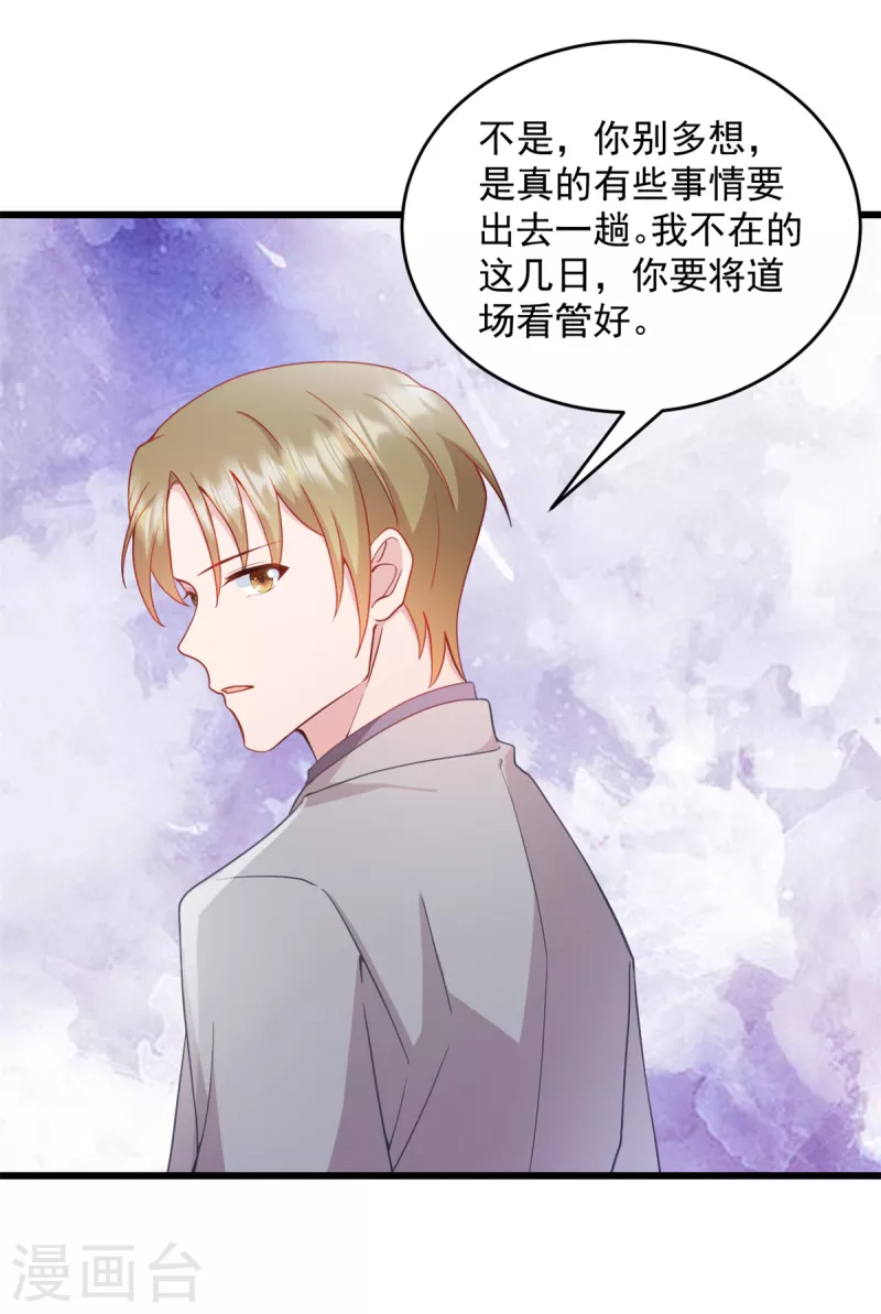第44话你就是忘不掉她！ 第9页