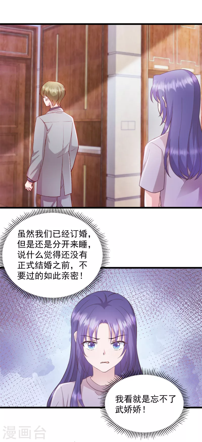 第44话你就是忘不掉她！ 第10页