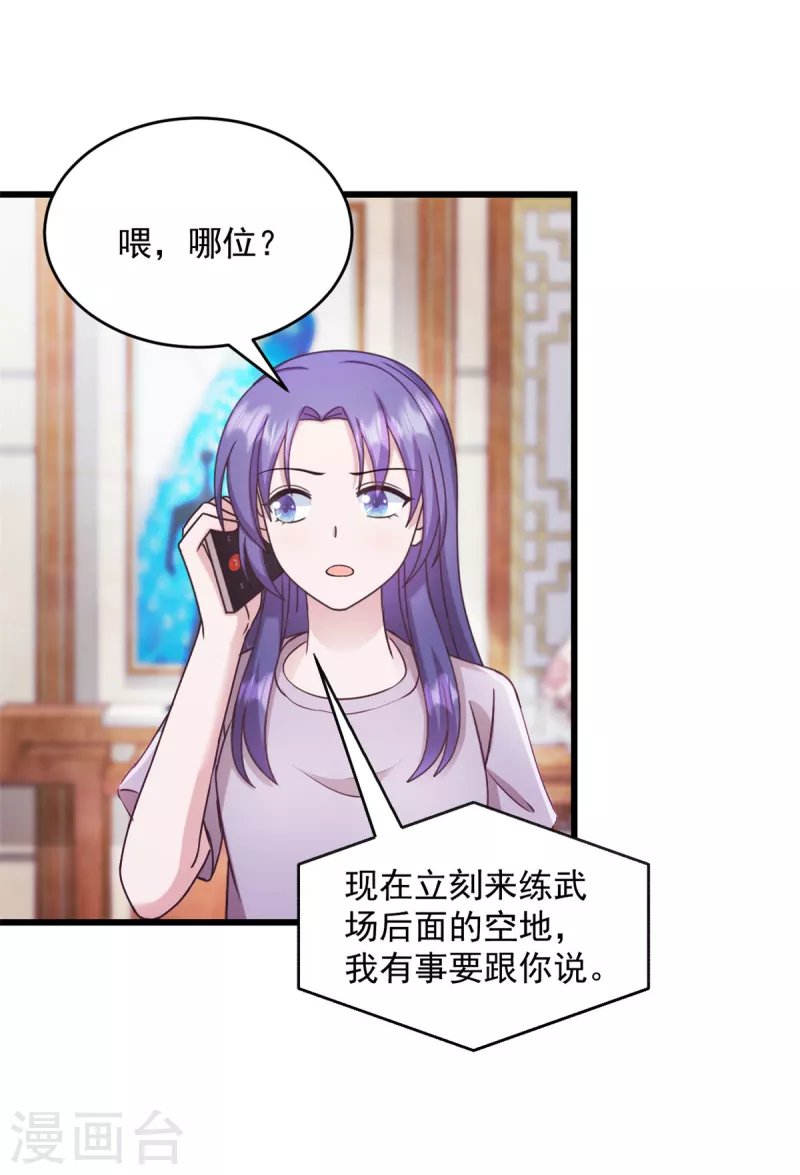 第44话你就是忘不掉她！ 第12页