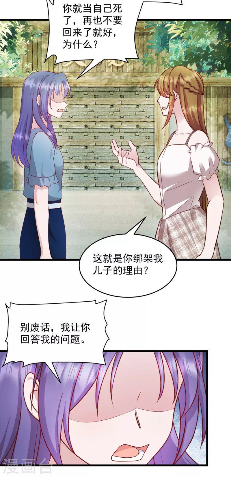 第44话你就是忘不掉她！ 第15页